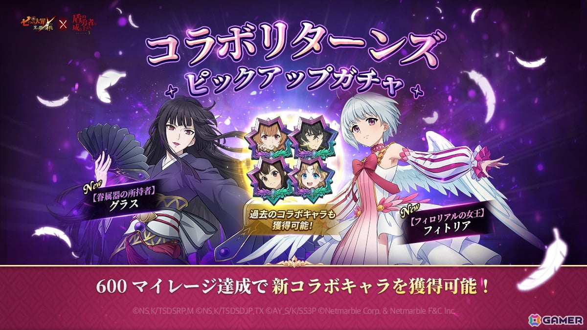 「グラクロ」でアニメ「盾の勇者の成り上がり Season 3」とのコラボが開催！【フィロリアルの女王】フィトリアたちが新たに登場の画像