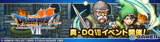 「ドラゴンクエストタクト」で「真・ドラゴンクエストVIIイベント」が開催！エデンの戦士を特性に持つ「孤島の旅人」が登場の画像