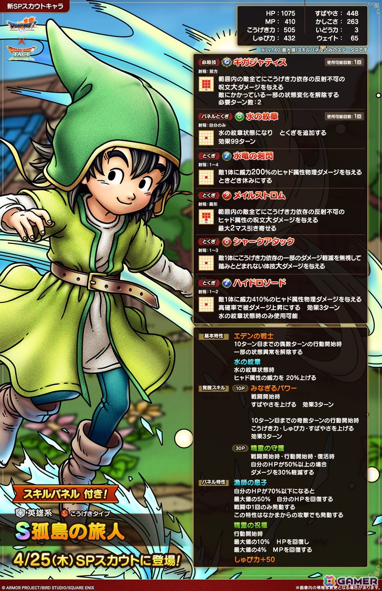 「ドラゴンクエストタクト」で「真・ドラゴンクエストVIIイベント」が開催！エデンの戦士を特性に持つ「孤島の旅人」が登場の画像