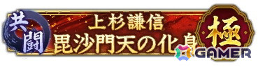 「信長の野望 出陣」で「ゴールデンウィークキャンペーン」と共闘イベント「決戦 上杉謙信」が開催！「SSR【御旗盾無】武田信玄」が登場の画像14