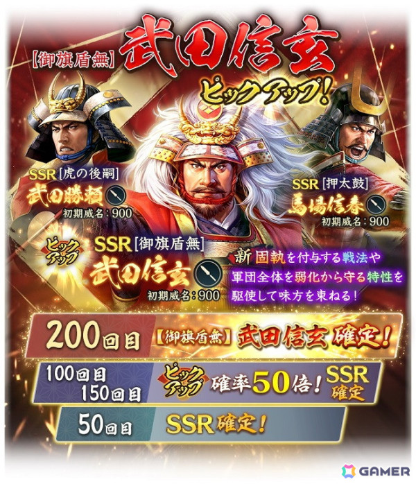「信長の野望 出陣」で「ゴールデンウィークキャンペーン」と共闘イベント「決戦 上杉謙信」が開催！「SSR【御旗盾無】武田信玄」が登場の画像7