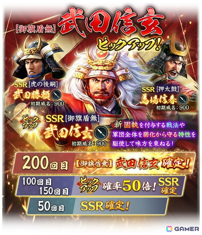 「信長の野望 出陣」で「ゴールデンウィークキャンペーン」と共闘イベント「決戦 上杉謙信」が開催！「SSR【御旗盾無】武田信玄」が登場の画像