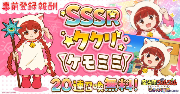 「魔法陣グルグル ほしくず大冒険」がサービス開始！ニケやククリらと共に戦うオートバトル形式のRPGの画像2
