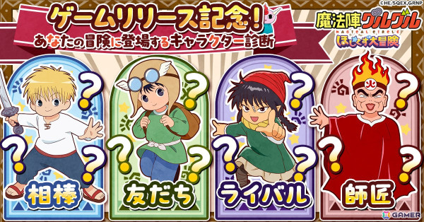 「魔法陣グルグル ほしくず大冒険」がサービス開始！ニケやククリらと共に戦うオートバトル形式のRPGの画像7