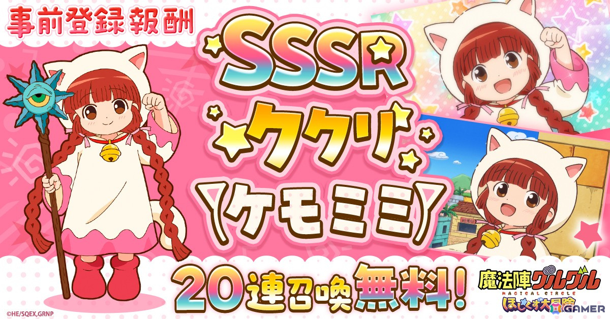 「魔法陣グルグル ほしくず大冒険」がサービス開始！ニケやククリらと共に戦うオートバトル形式のRPGの画像
