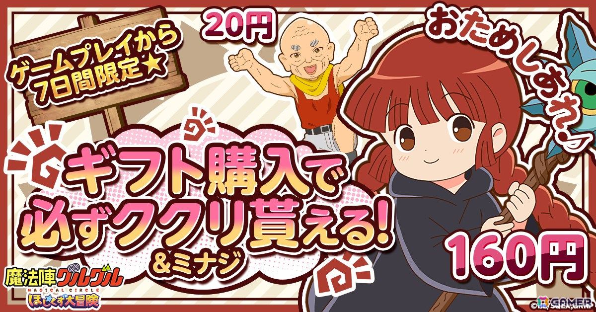 「魔法陣グルグル ほしくず大冒険」がサービス開始！ニケやククリらと共に戦うオートバトル形式のRPGの画像