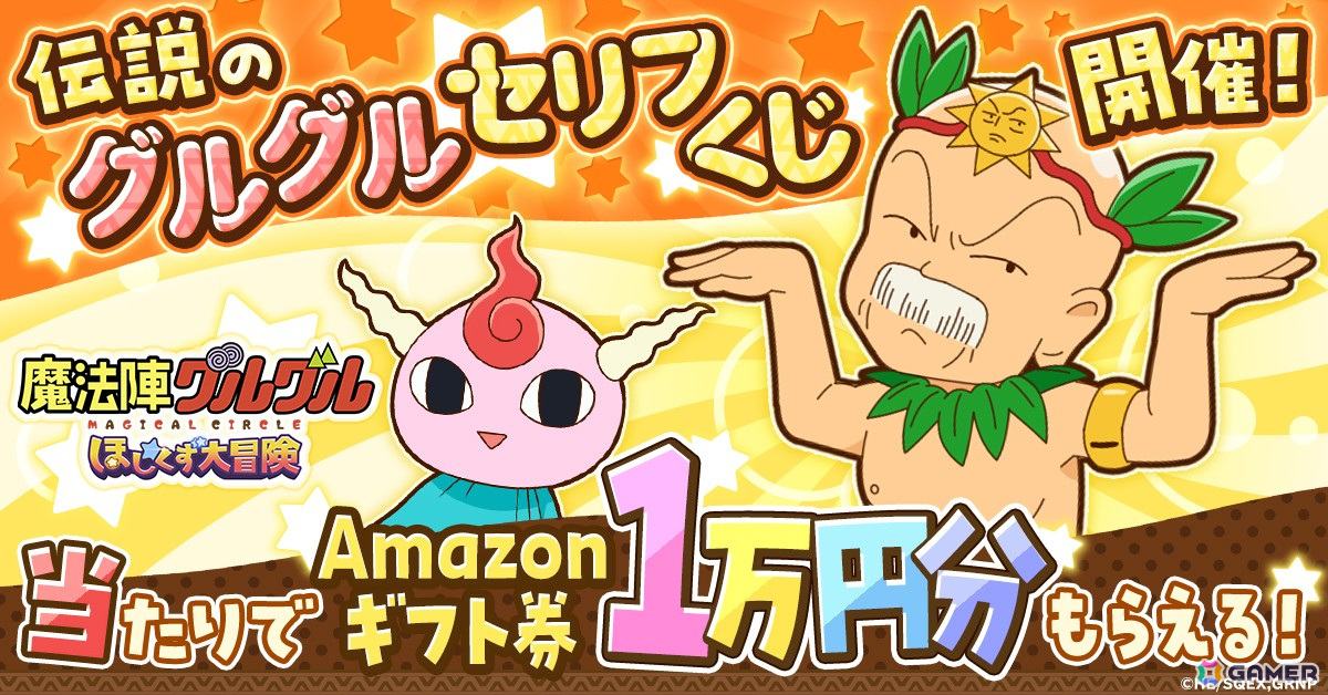 「魔法陣グルグル ほしくず大冒険」がサービス開始！ニケやククリらと共に戦うオートバトル形式のRPGの画像