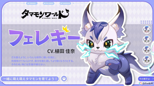 神秘的な幻獣“タマモン”と旅をする新作スマホ向けMMORPG「タマ