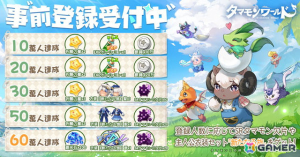 神秘的な幻獣“タマモン”と旅をする新作スマホ向けMMORPG「タマモンワールド」が発表！事前登録もスタートの画像2