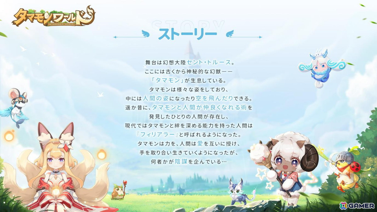神秘的な幻獣“タマモン”と旅をする新作スマホ向けMMORPG「タマモンワールド」が発表!事前登録もスタートの画像