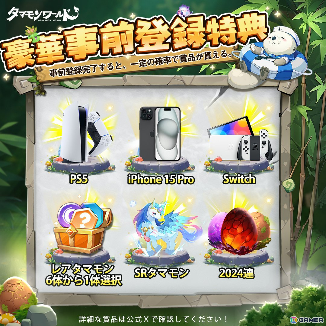 神秘的な幻獣“タマモン”と旅をする新作スマホ向けMMORPG「タマモンワールド」が発表!事前登録もスタートの画像