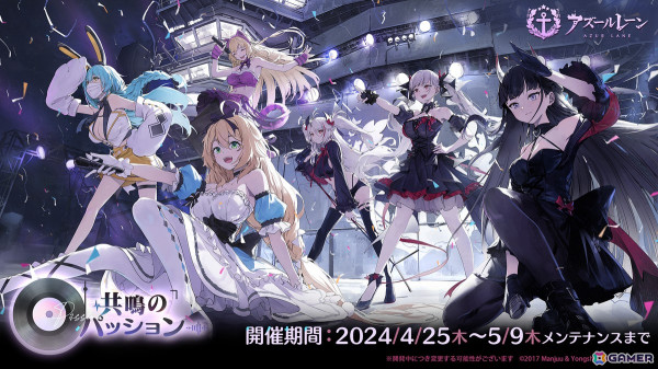 「アズレン」で海域イベント「共鳴のパッション」が開催！SSR空母「フォーミダブル（μ兵装）」らをピックアップした限定建造もの画像1