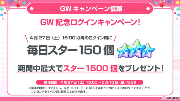 「ガルパ」GWキャンペーン情報が公開！4月30日から開催されるドリフェスには★5のレイヤ、宇田川あこが登場の画像1