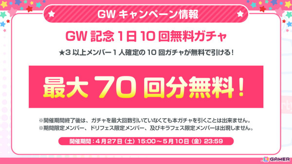 「ガルパ」GWキャンペーン情報が公開！4月30日から開催されるドリフェスには★5のレイヤ、宇田川あこが登場の画像2