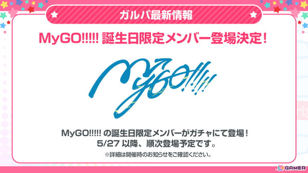 「ガルパ」GWキャンペーン情報が公開！4月30日から開催されるドリフェスには★5のレイヤ、宇田川あこが登場の画像4