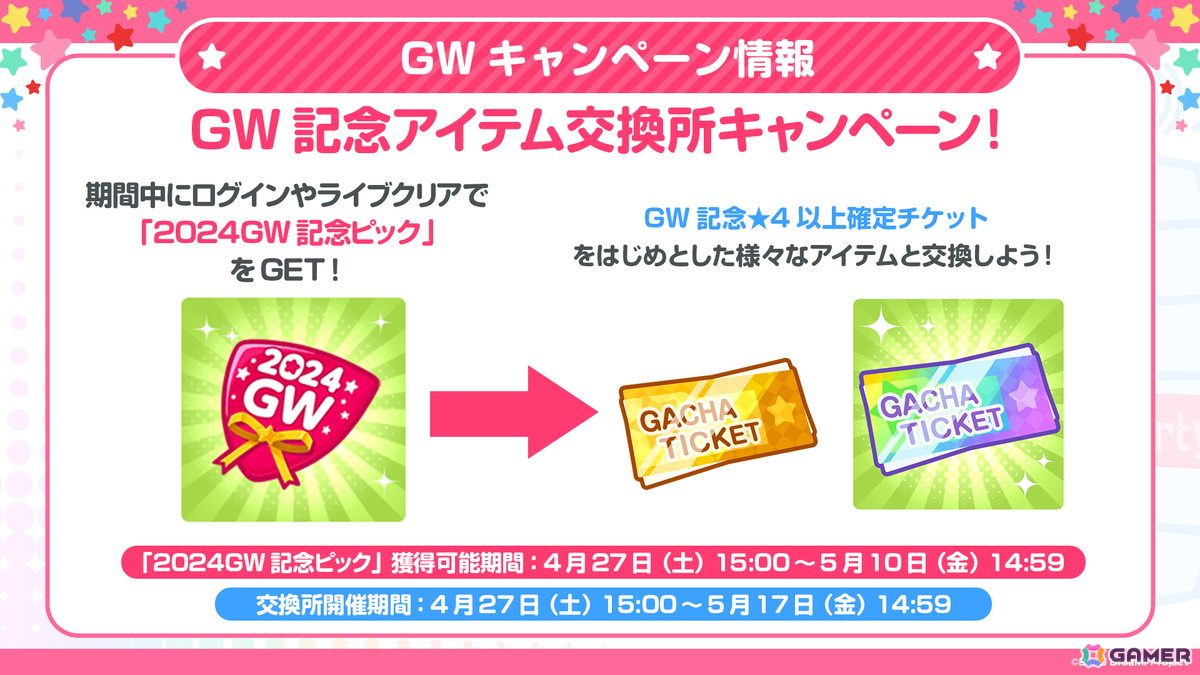 「ガルパ」GWキャンペーン情報が公開!4月30日から開催されるドリフェスには★5のレイヤ、宇田川あこが登場の画像