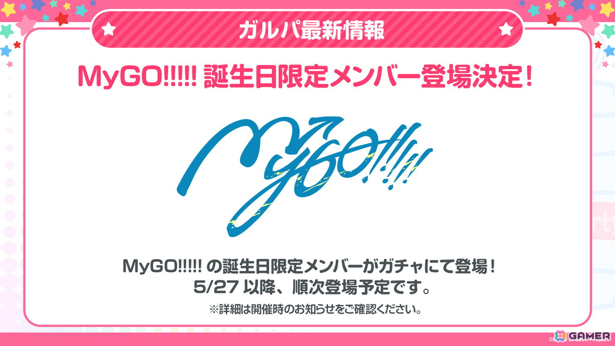 「ガルパ」GWキャンペーン情報が公開!4月30日から開催されるドリフェスには★5のレイヤ、宇田川あこが登場の画像