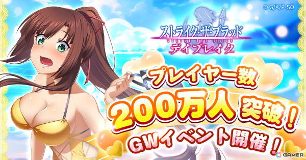 「ストライク・ザ・ブラッド デイブレイク」煌坂紗矢華が金色の水着で登場するゴールデンウィークイベントが開催！の画像1