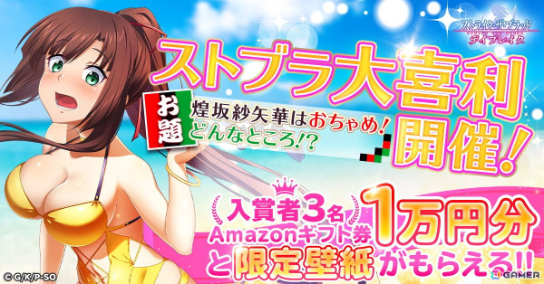 「ストライク・ザ・ブラッド デイブレイク」煌坂紗矢華が金色の水着で登場するゴールデンウィークイベントが開催！の画像6