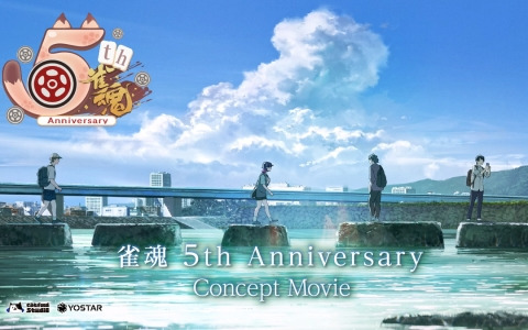 「雀魂」の5周年記念ムービー「かわらないもの」が公開！新作アニメ「じゃんたま カン！！」の配信もスタート