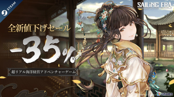 “水彩画×大海原”が幻想的な航海ADV「セーリング エラ」が5月4日までSteamで35％OFF！貿易、海賊退治、財宝探索と自由な冒険が楽しめるの画像1