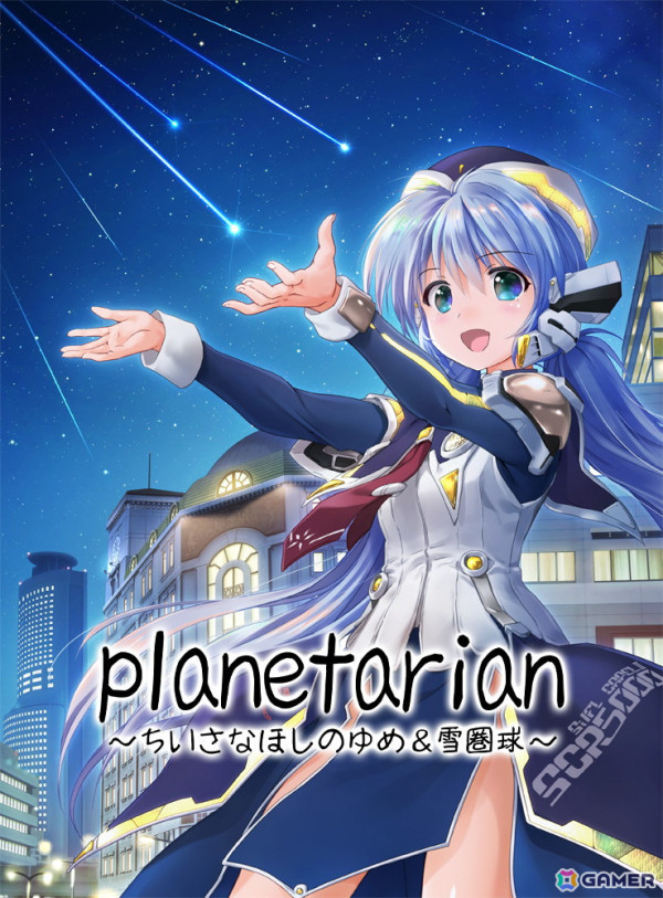 Keyが贈るSF感動作を1つにまとめた「planetarian～ちいさなほしのゆめ＆雪圏球～」がSwitchで6月27日に発売決定！の画像1