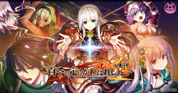 エウシュリー最新作の完全ターン制RPG「百千の定にかわたれし剋」がDMM GAMESにて8月30日に発売！の画像1