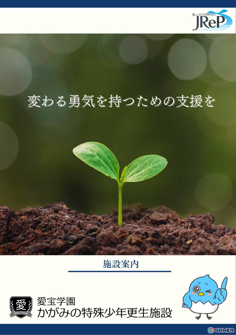 「かがみの特殊少年更生施設」実際の施設案内が発売決定――考察要素などを収録した設定資料も登場の画像2