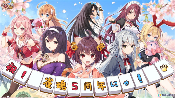 「雀魂」オリジナルデザインの全自動雀卓が当たる！サービス5周年記念キャンペーンが開催の画像2