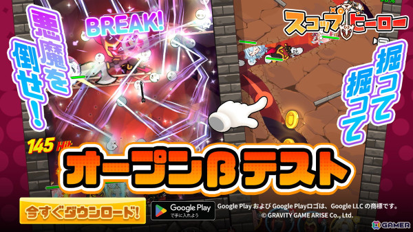 新感覚パズルRPG「スコップヒーロー」Androidユーザーを対象にしたオープンβテストがスタート！の画像2