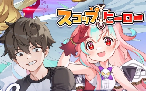 新感覚パズルRPG「スコップヒーロー」Androidユーザーを対象にしたオープンβテストがスタート！