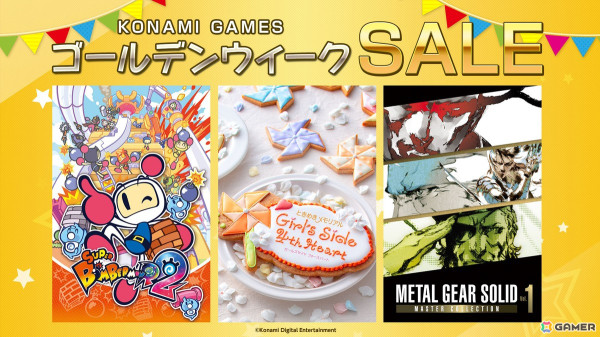 「ときメモGS4」や「METAL GEAR SOLID: MASTER COLLECTION Vol.1」がお買い得!KONAMIタイトルが最大90%オフのGWセールが開催の画像1