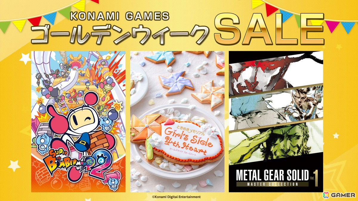 「ときメモGS4」や「METAL GEAR SOLID: MASTER COLLECTION Vol.1」がお買い得!KONAMIタイトルが最大90%オフのGWセールが開催の画像