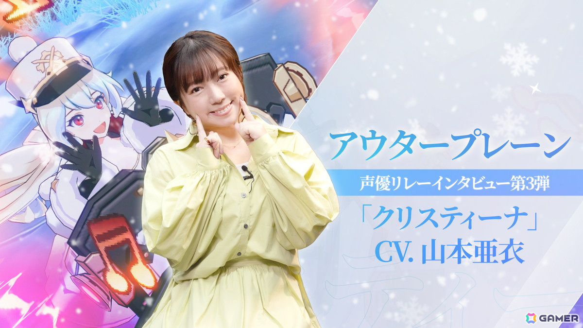 「アウタープレーン」声優インタビュー第3弾「クリスティーナ」役の山本亜衣さんの動画が公開！“明るく可愛い政治将校”の演じ方を語るの画像