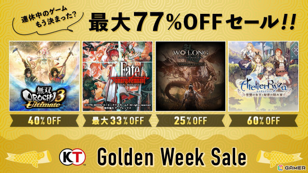 「Wo Long: Fallen Dynasty」「Fate/Samurai Remnant」「ライザのアトリエ」などが最大77％OFF！コーエーテクモ「Golden Week Sale」が開催の画像1