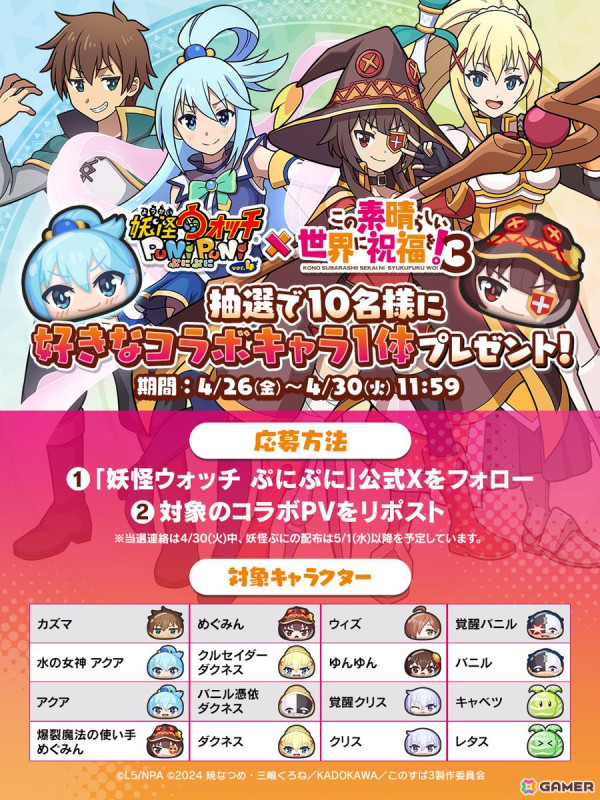 「妖怪ウォッチ ぷにぷに」でTVアニメ「この素晴らしい世界に祝福を！3」コラボイベントが5月1日より開催！の画像5