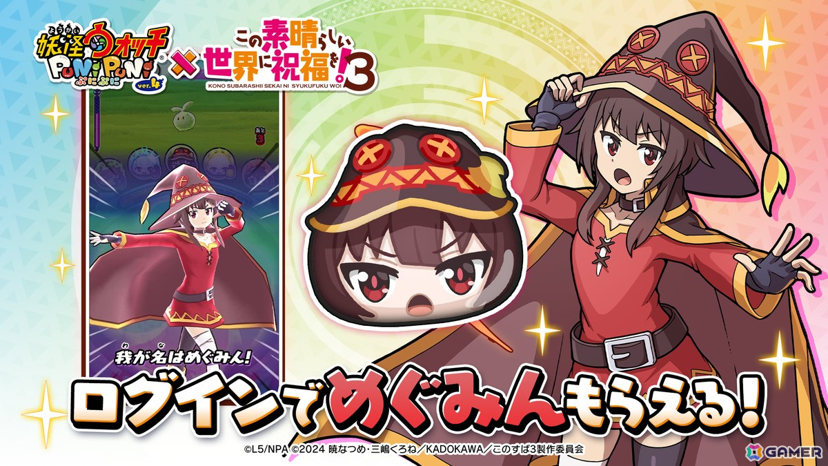 「妖怪ウォッチ ぷにぷに」でTVアニメ「この素晴らしい世界に祝福を!3」コラボイベントが5月1日より開催!の画像