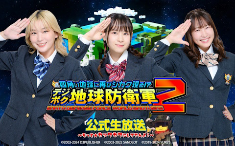「デジボク地球防衛軍2」前田佳織里さん、船戸ゆり絵さん出演の公式生放送第8回が4月30日に放送！フリージャーのタイヤの形に注目