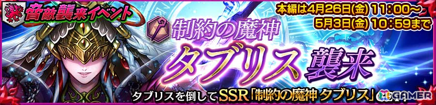 「チェンクロ」に境界騎士団のビスケ(CV:伊瀬茉莉也)とリオン(CV:諏訪部順一)が登場!イベント「タブリス襲来」で活躍の画像