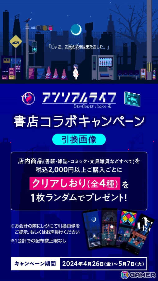 ノベルティキャンペーン引換画像