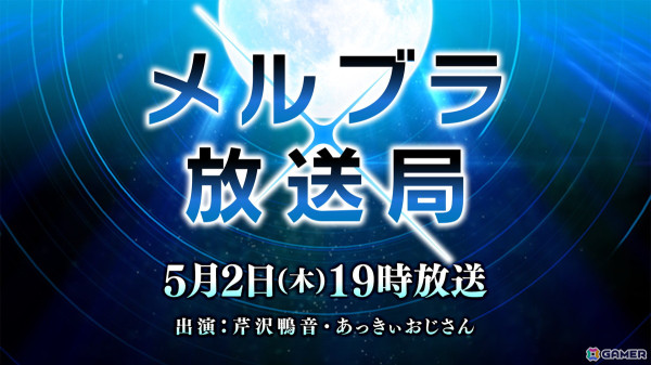 「MELTY BLOOD: TYPE LUMINA」アップデート（Ver1.45）の内容を発表する「メルブラ放送局」が5月2日に配信！の画像1