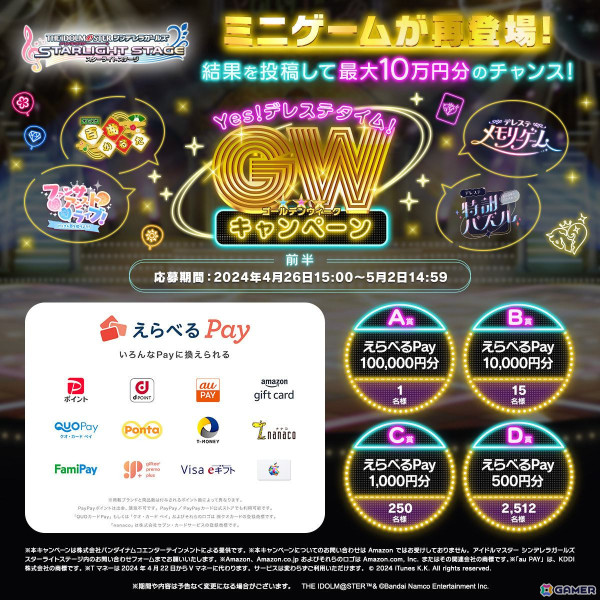 「デレステ」で「Yes！デレステタイム！GWキャンペーン」が開催！プラチナガシャが1日1回10連無料になるキャンペーンもの画像2