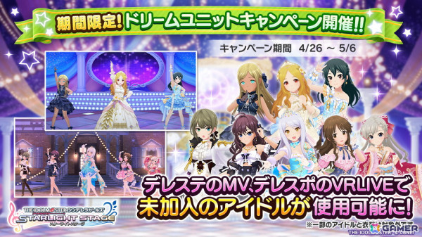 「デレステ」で「Yes！デレステタイム！GWキャンペーン」が開催！プラチナガシャが1日1回10連無料になるキャンペーンもの画像3