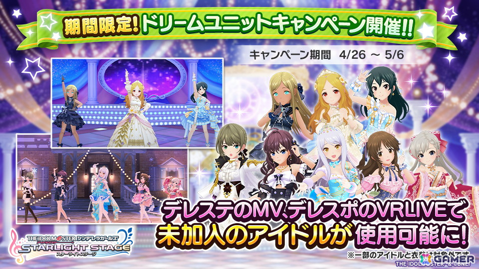 「デレステ」で「Yes！デレステタイム！GWキャンペーン」が開催！プラチナガシャが1日1回10連無料になるキャンペーンもの画像