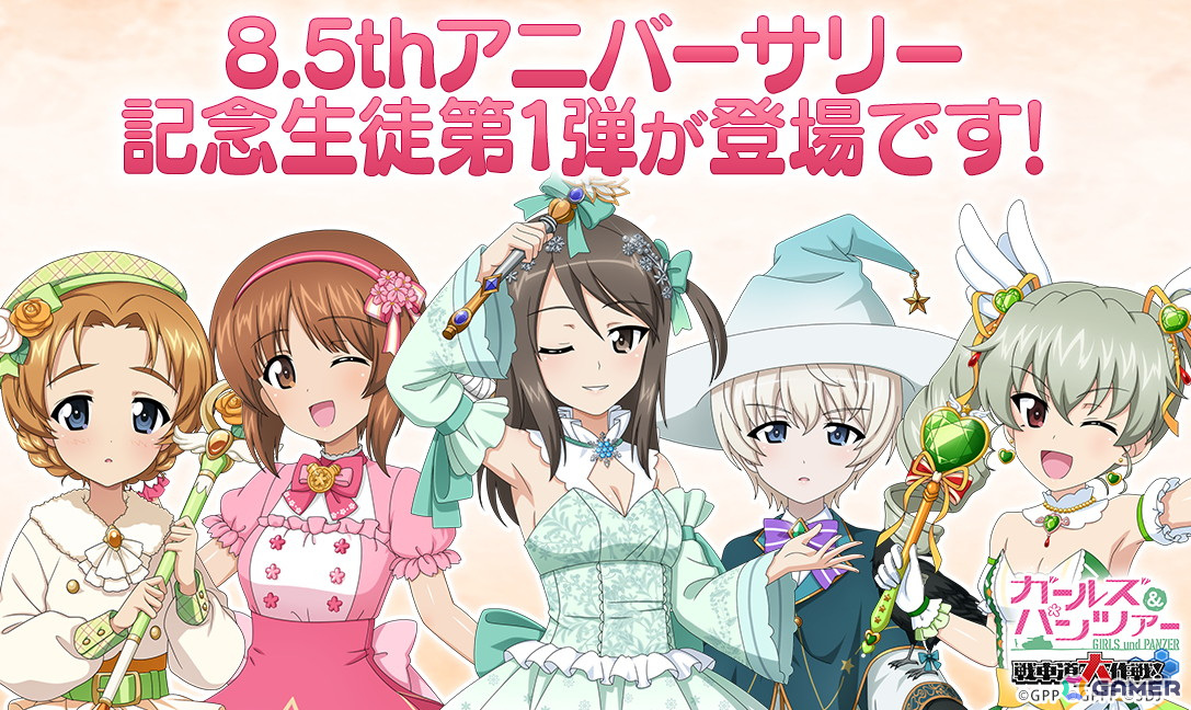 「ガールズ&パンツァー 戦車道大作戦!」8.5アニバーサリー生徒としてみほ、オレンジペコ、ミカ、ヨウコが登場の画像