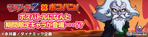 「LINE ポコパン」で「マジンガーZ」とのコラボが開始！兜甲児や弓さやか、マジンガーZが召喚に登場の画像5