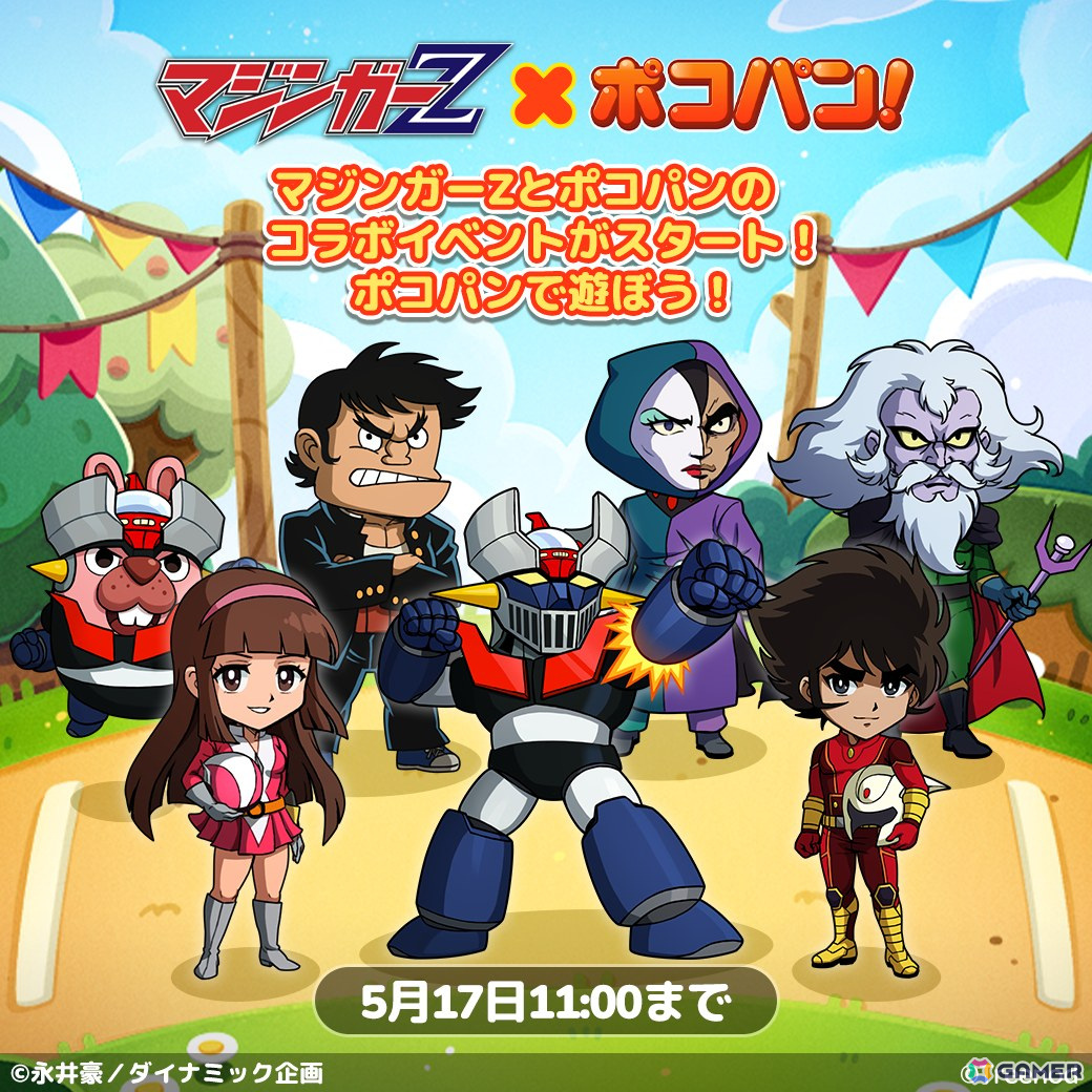 LINE ポコパン」で「マジンガーZ」とのコラボが開始！兜甲児や弓さやか