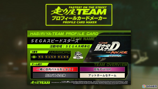 「頭文字D THE ARCADE」走り屋チームのSNS向けプロフィールカードメーカーが公開！カード背景やチーム紹介タグを自由に設定できるの画像1