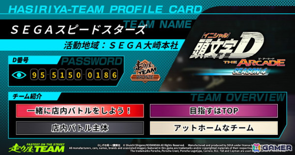 「頭文字D THE ARCADE」走り屋チームのSNS向けプロフィールカードメーカーが公開！カード背景やチーム紹介タグを自由に設定できるの画像