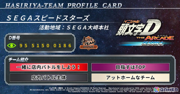 「頭文字D THE ARCADE」走り屋チームのSNS向けプロフィールカードメーカーが公開！カード背景やチーム紹介タグを自由に設定できるの画像